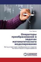 Operatory preobrazovaniya v zadachakh matematicheskogo modelirovaniya: Metod operatorov preobrazovaniya v zadachakh matematicheskogo modelirovaniya 3838389352 Book Cover