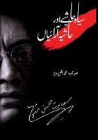 Siyah Hashiye aur Hashiya Araiyaan (Urdu Edition) 9390568927 Book Cover