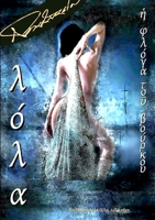 Lola - I phloga tou vourkou 1446734811 Book Cover