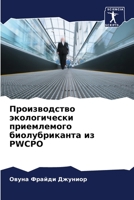 Производство экологиче&# 6205676176 Book Cover