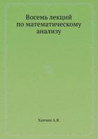 Vosem Lektsij Po Matematicheskomu Analizu 5458285336 Book Cover