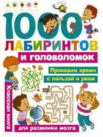 1000 labirintov i golovolomok 517108694X Book Cover