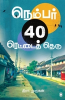 Number 40 Rettai Theru 939551101X Book Cover