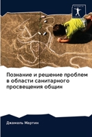 &#1055;&#1086;&#1079;&#1085;&#1072;&#1085;&#1080;&#1077; &#1080; &#1088;&#1077;&#1096;&#1077;&#1085;&#1080;&#1077; &#1087;&#1088;&#1086;&#1073;&#1083; 6202893761 Book Cover