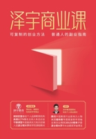 泽宇商业课 9887430331 Book Cover