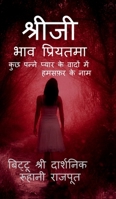 "Shreeji": ??? ???????? (Hindi Edition) B0GSFL7FRM Book Cover