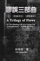 ?????(??:«????»?«?&#3549 ... Trilogy of Flows (Part One) (Chinese Edition) 1647848059 Book Cover