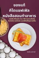 ของแท้ คีโตแชฟเฟิล หนัง& 178357397X Book Cover