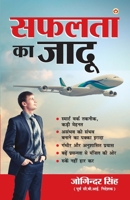 Safalta Ka Jadoo (&#2360;&#2347;&#2354;&#2340;&#2366; &#2325;&#2366; &#2332;&#2366;&#2342;&#2370;) 8128826298 Book Cover