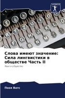????? ????? ????????: ... II (Russian Edition) 6207876040 Book Cover