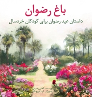 Garden of Riḍván: The Story of the Festival of Riḍván for Young Children (Persian Version) 1990286194 Book Cover