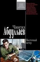 Vostochnyj Veter 5699237925 Book Cover