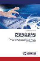 Rabota V Srede MATLAB/Simulink 3659390755 Book Cover