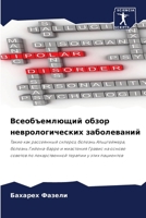 Всеобъемлющий обзор нев& 6206891178 Book Cover