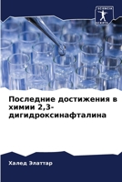 Последние достижения в х 6205616459 Book Cover