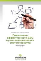 Povyshenie Effektivnosti Dvs Putem Ispol'zovaniya Szhatogo Vozdukha 3847397028 Book Cover