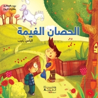 ??? ?????? - ?????? ????? - ?????? ??????-Cloud Horse (Arabic Edition) 995326502X Book Cover