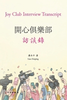 Joy Club Interview Transcrip (color Photos) 1961768216 Book Cover
