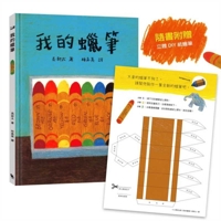My Crayons (Chinese Edition) 6267525341 Book Cover