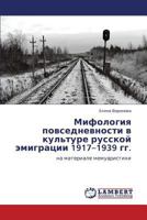 Mifologiya Povsednevnosti V Kul'ture Russkoy Emigratsii 1917-1939 Gg. 365921924X Book Cover