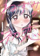 Nezumi's First Love 2 1647295068 Book Cover