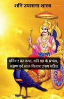 Shani Upasna Shastra B0BPS94RF2 Book Cover