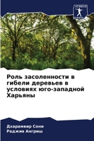 &#1056;&#1086;&#1083;&#1100; &#1079;&#1072;&#1089;&#1086;&#1083;&#1077;&#1085;&#1085;&#1086;&#1089;&#1090;&#1080; &#1074; &#1075;&#1080;&#1073;&#1077; 6205364867 Book Cover