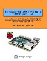 All of Iot Starting with Raspberry Pi - From Beginner to Experter - Volume 1: Mastering Iot at a Stretch from Raspberry Pi and Linux, Through Apache, MySQL, and PHP, and to the Embedded Computing, Int 899085203X Book Cover