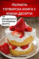 ПЪЛНАТА ГОТВАРСКА КНИГА С ЮЖНИ ДЕСЕРТИ 1835001378 Book Cover