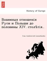 Взаимныя отношенія Руси и Польши до половины XIV. столѣтія.. 1241797102 Book Cover