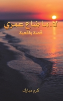 ??.. ?? ??? ???? (Arabic Edition) 9948778081 Book Cover