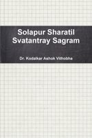 Solapur Sharatil Svatantray Sagram 1329224469 Book Cover