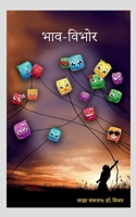 Bhav-Vibhor / भाव-विभोर B0BG2G2VKG Book Cover