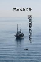 The Adventure of Apostle Paul and His Letters (Traditional Chinese Edition) 1500168734 Book Cover
