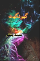 Ghoonghat: (Short Stories) (Urdu Edition) 9358726121 Book Cover