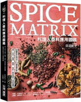 The Cook's Guide to Spice Applications (Chinese Edition) 9861306633 Book Cover