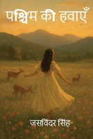 ?????? ?? ????? (Hindi Edition) 1918475415 Book Cover