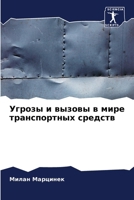?????? ? ?????? ? ???? ... (Russian Edition) 6207803078 Book Cover