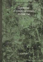 Drevnie I Sovremennye Sofisty 5458493516 Book Cover