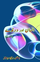 Insaan aur Darinde: (Humans and Beasts, Short Stories) (Urdu Edition) 9358726857 Book Cover