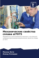 Механические свойства с& 6206871398 Book Cover