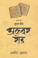 Akbar Road 9388556348 Book Cover