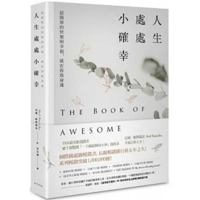 The Book of Awesome 9577412696 Book Cover