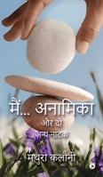 Main... Anamika Aur Do Anya Natak (Hindi Edition) B0H26VZZ6T Book Cover