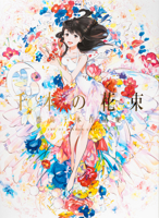 A Bouquet of a Thousand Flowers: Art of Senbon Umishima 4756249884 Book Cover