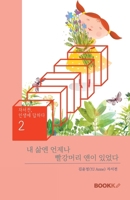 ? ?? ??? ???? ?? ??? Anne of Green Gables has always been a part of my life (Korean Edition) B0GTXC4Z65 Book Cover