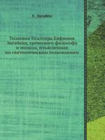 Tolkovaya Psaltir Evfimiya Zigabena, Grecheskogo Filosofa I Monaha, Izyasnennaya Po Svyatootecheskim Tolkovaniyam 5458566424 Book Cover