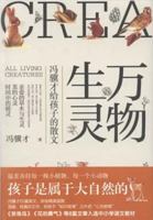 All Living Creatures 7541153443 Book Cover
