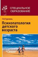 Childhood psychopathology 5519560811 Book Cover