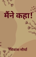 Maine kaha / मैंने कहा 1639408452 Book Cover
